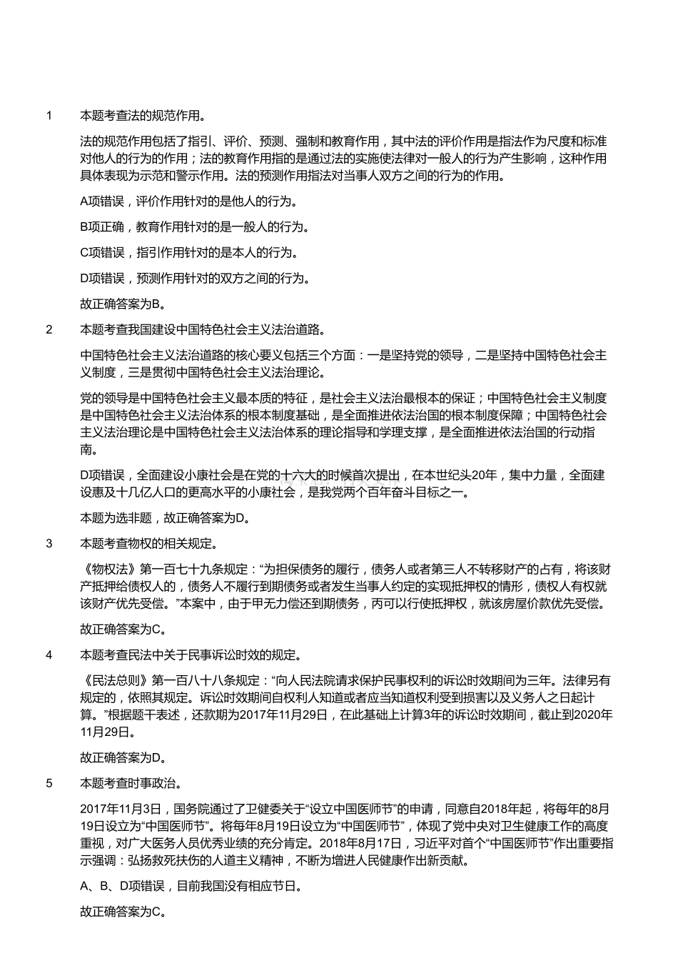 2018年9月四川省绵阳市事业单位考试《综合知识》题（解析）.pdf_第1页