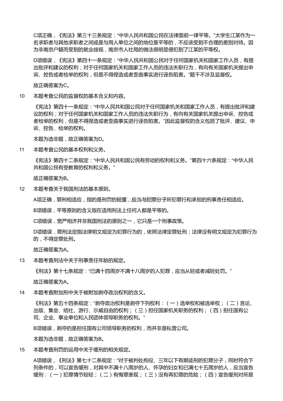 2018年9月四川省绵阳市事业单位考试《综合知识》题（解析）.pdf_第3页