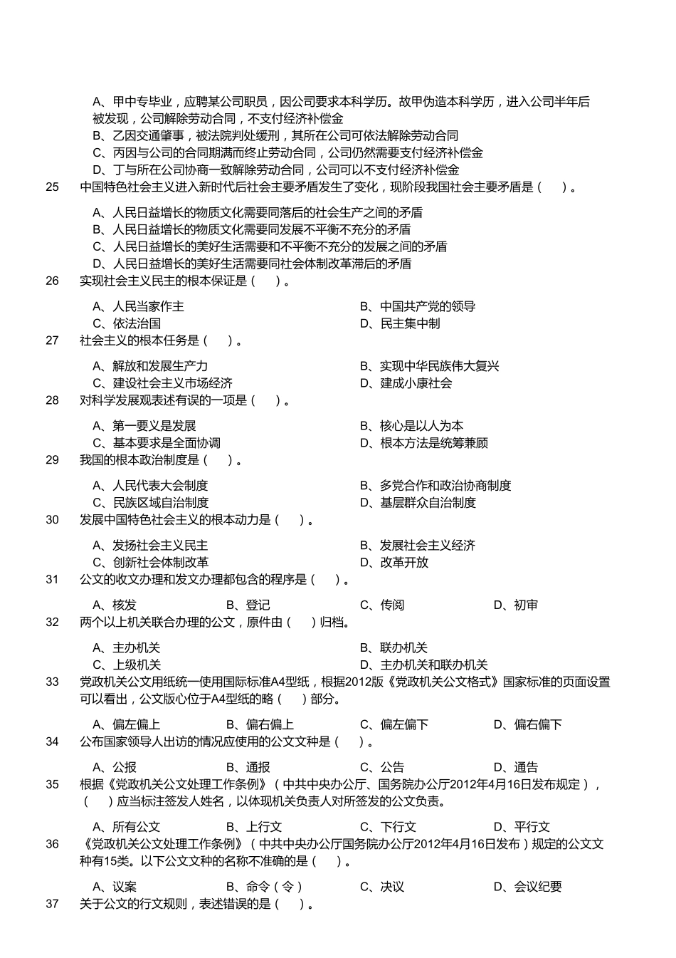 2018年9月四川省绵阳市事业单位考试《综合知识》题.pdf_第3页