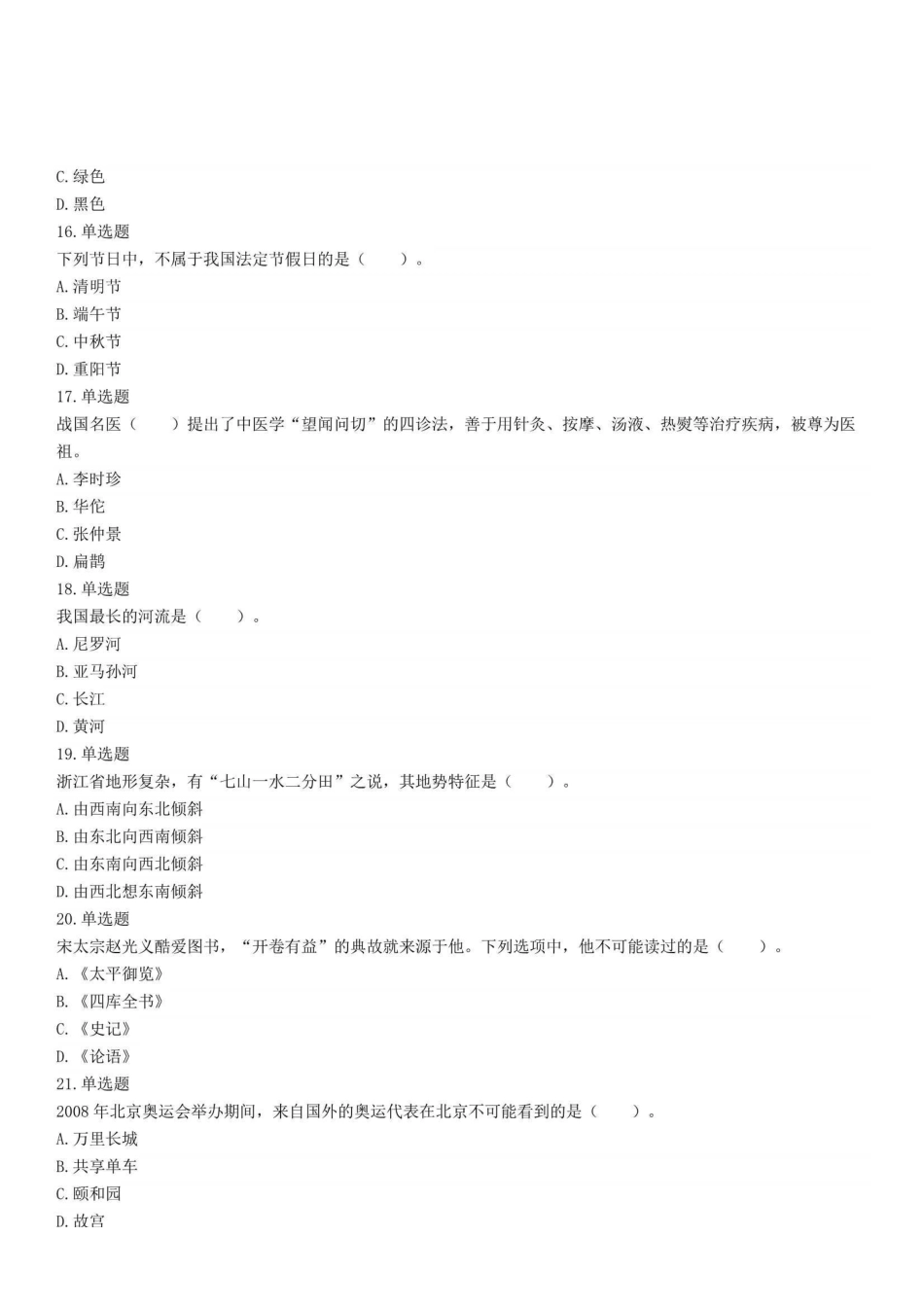 2018年10日21日浙江省台州市沿海高速公路有限公司招聘考试精选题.pdf_第3页