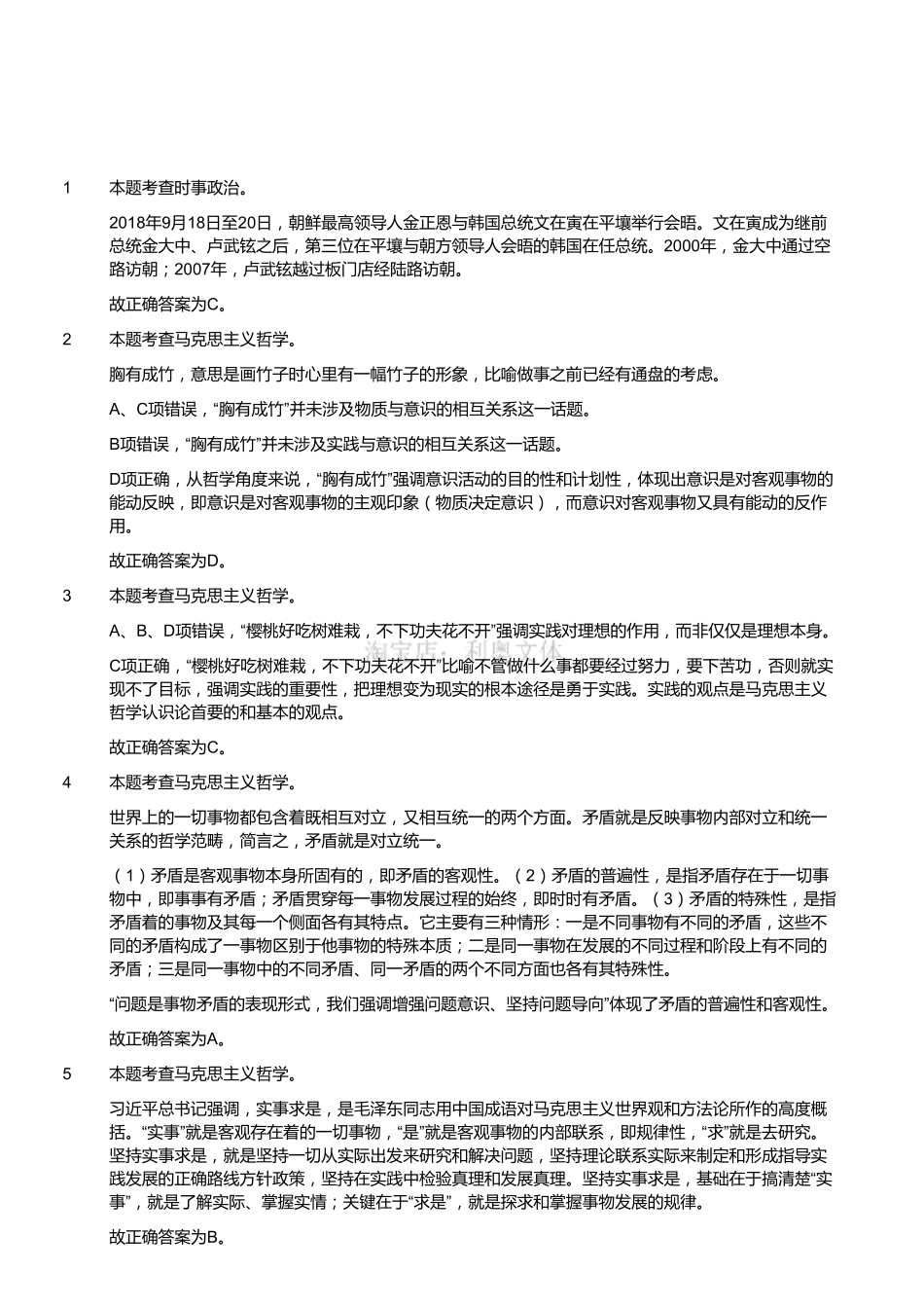 2018年10月14日浙江省宁波市慈溪市事业单位《综合知识》(精选)(解析).pdf_第1页