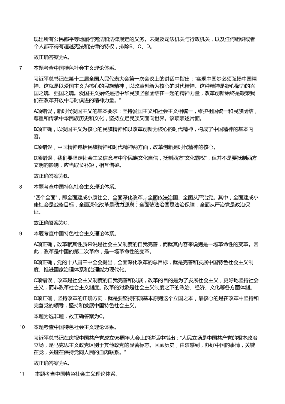 2018年10月14日浙江省宁波市慈溪市事业单位《综合知识》(精选)(解析).pdf_第2页