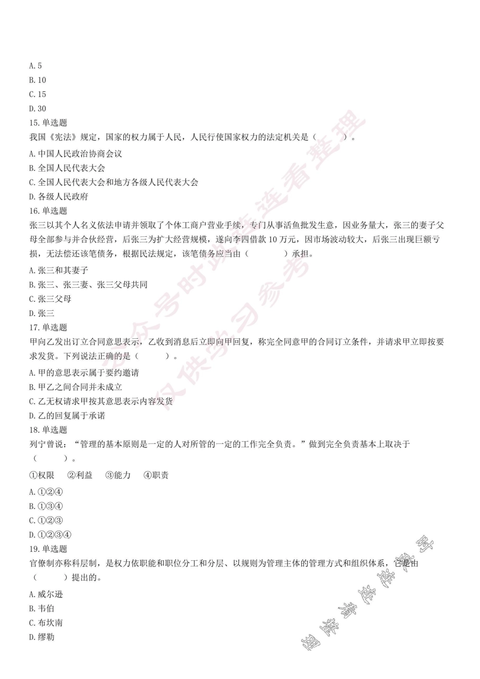 2018年10月14日浙江省宁波市余姚市事业单位考试《综合基础知识》试题(下午).pdf_第3页