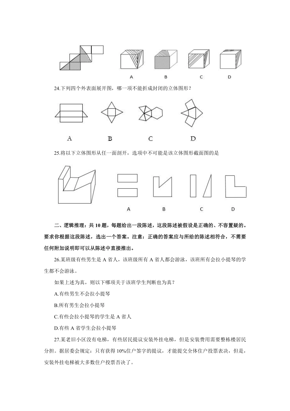 2018年10月20日北京市事业单位公开招聘工作人员联考.pdf_第3页