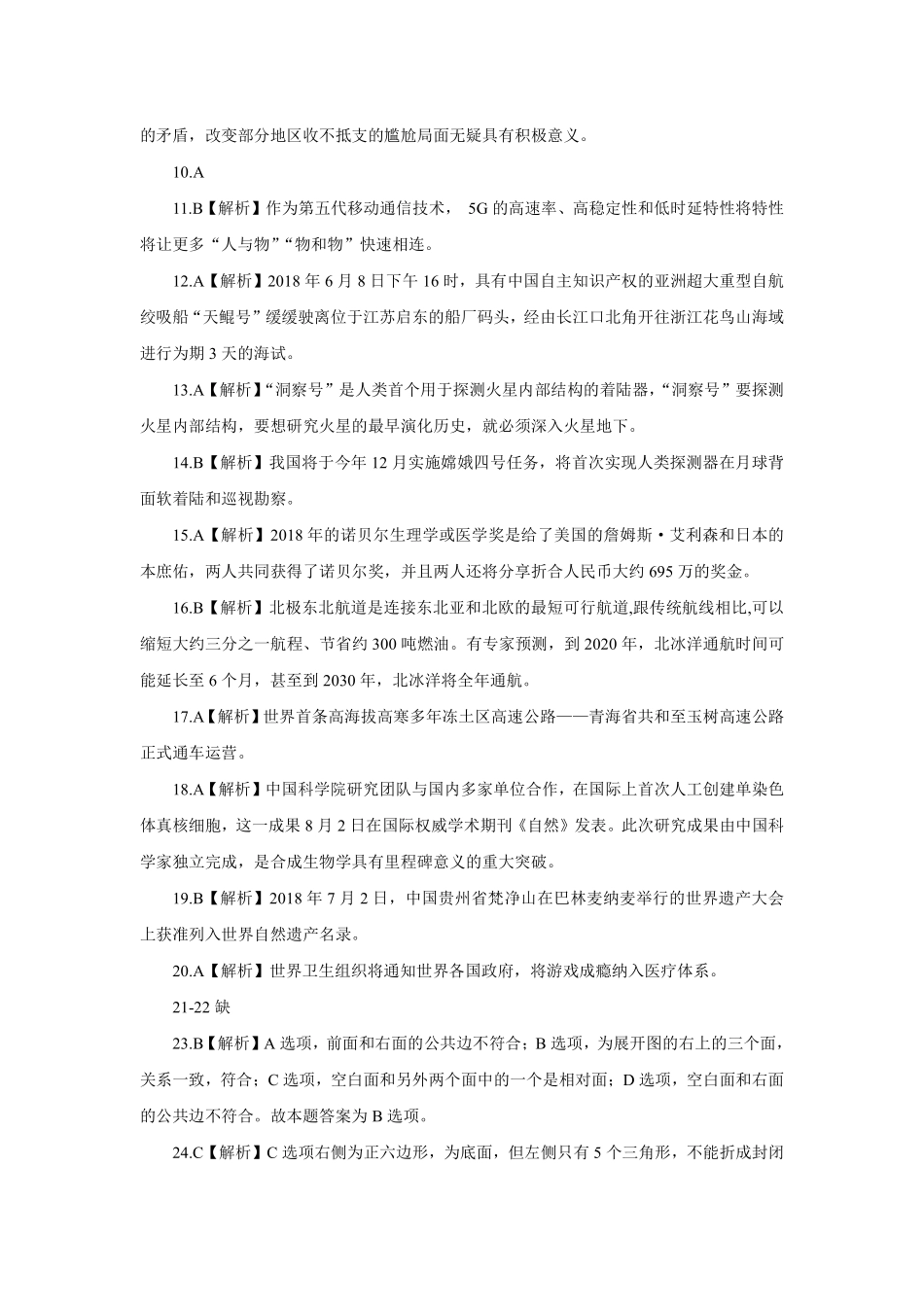 2018年10月20日北京事业单位联考.pdf_第2页