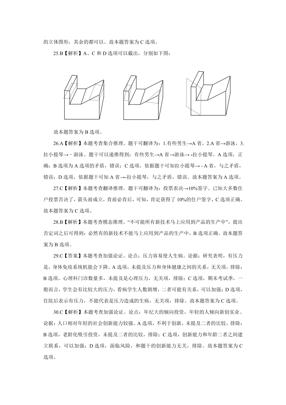 2018年10月20日北京事业单位联考.pdf_第3页