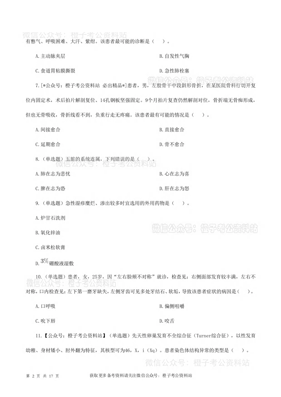 2018年10月27日下半年[公众号：橙子考公资料站]全国事业单位联考E类《综合应用能力》试题.pdf_第2页