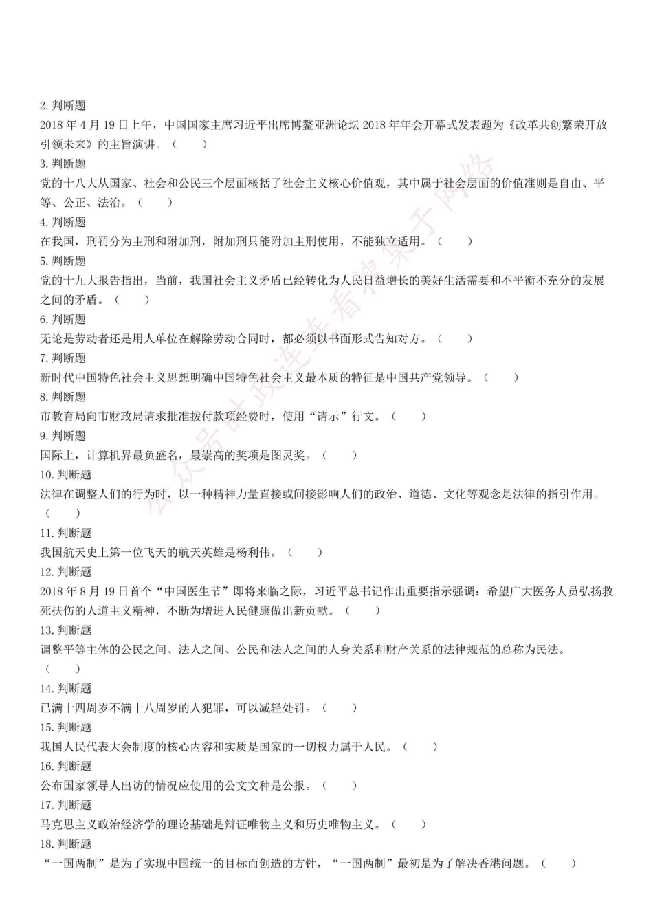 2018年10月29日浙江省余姚市黄家埠镇编外工作人员招聘考试《公共基础知识》试题.pdf_第1页