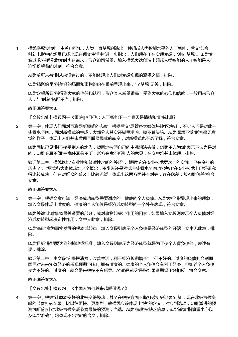 2018年10月下半年浙江省事业单位联考《职业能力测验》真题(解析).pdf_第1页