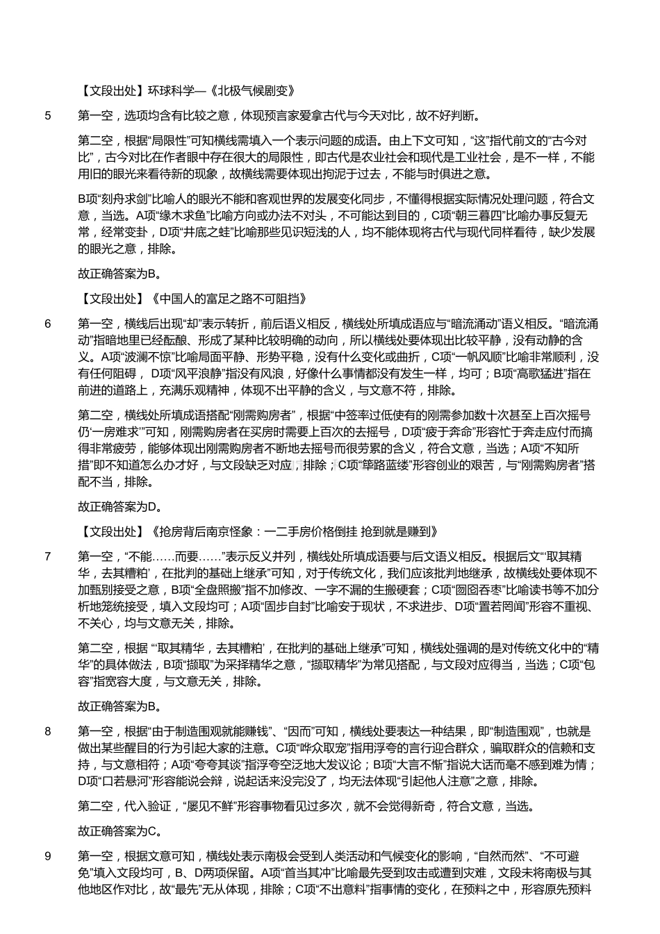 2018年10月下半年浙江省事业单位联考《职业能力测验》真题(解析).pdf_第2页