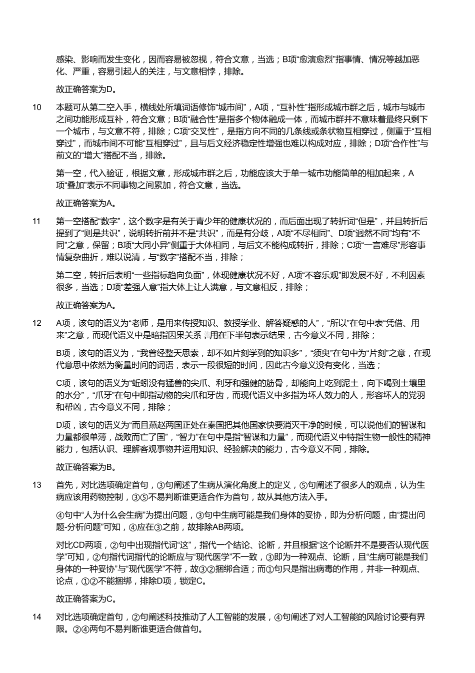 2018年10月下半年浙江省事业单位联考《职业能力测验》真题(解析).pdf_第3页