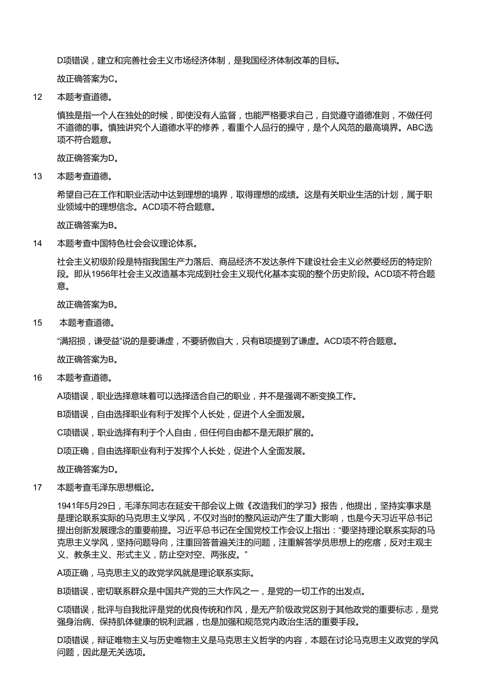 2018年11月3日江苏省徐州市丰县经济开发区编外人员考试《公共基础知识》试题(精选)(解析).pdf_第3页