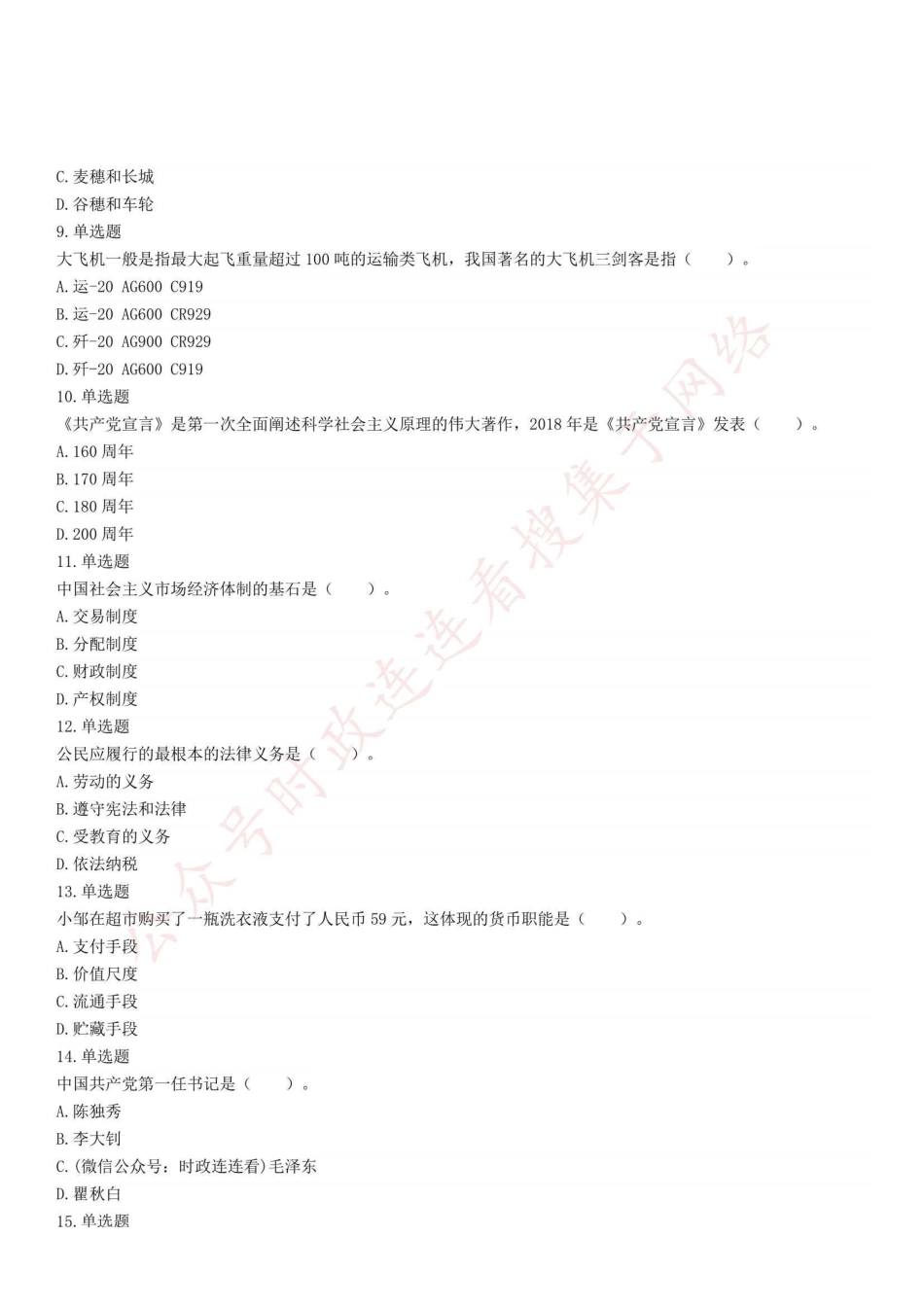 2018年11月4日河南省平顶山市行政服务中心工作人员招聘《公共基础知识》精选题.pdf_第2页