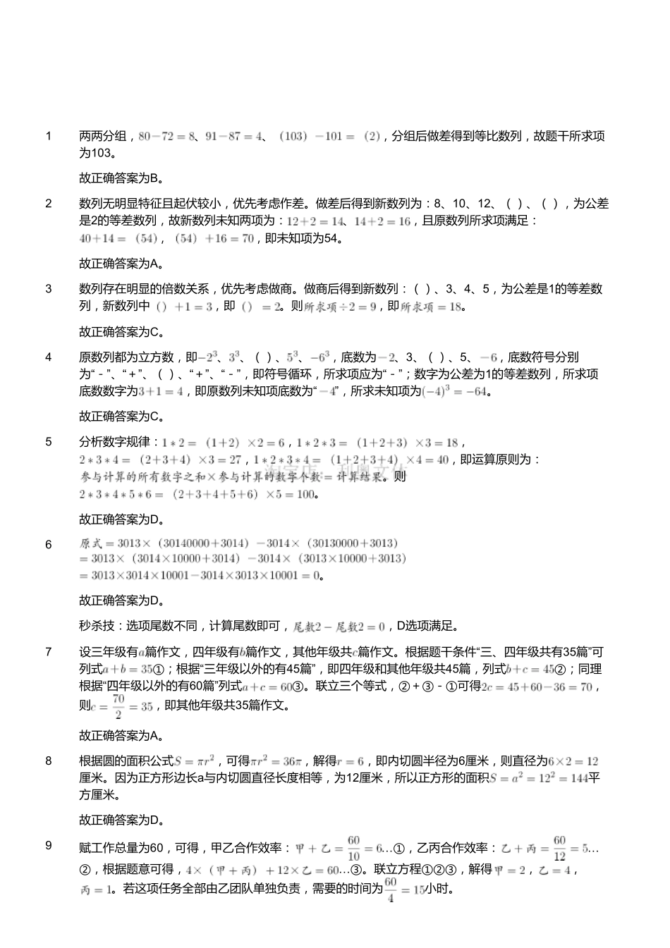 2018年11月10日雅安事业单位《职业能力倾向测验》真题(解析).pdf_第1页