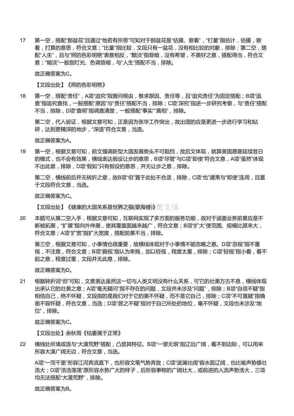 2018年11月10日雅安事业单位《职业能力倾向测验》真题(解析).pdf_第3页