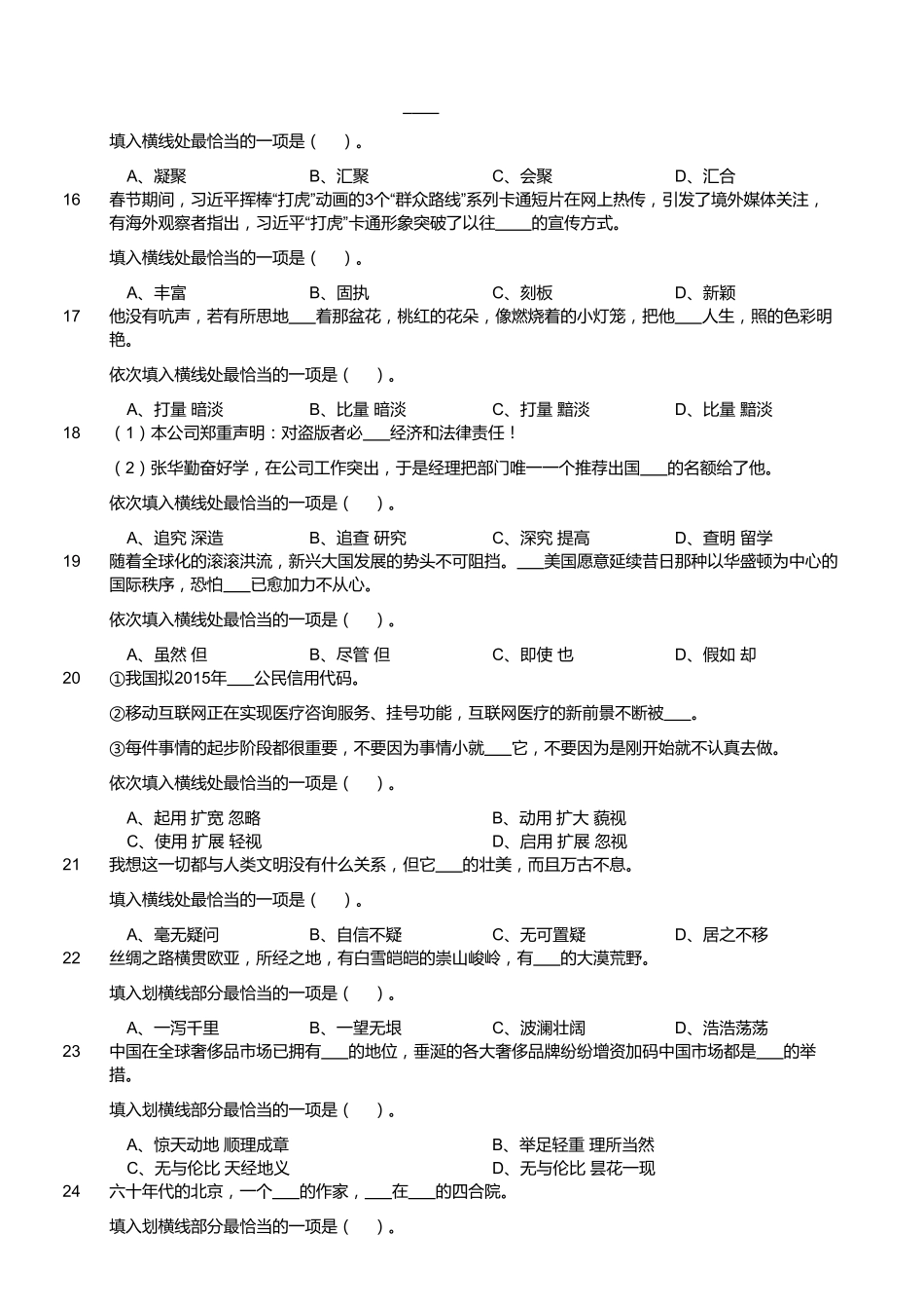 2018年11月10日雅安事业单位《职业能力倾向测验》真题.pdf_第2页