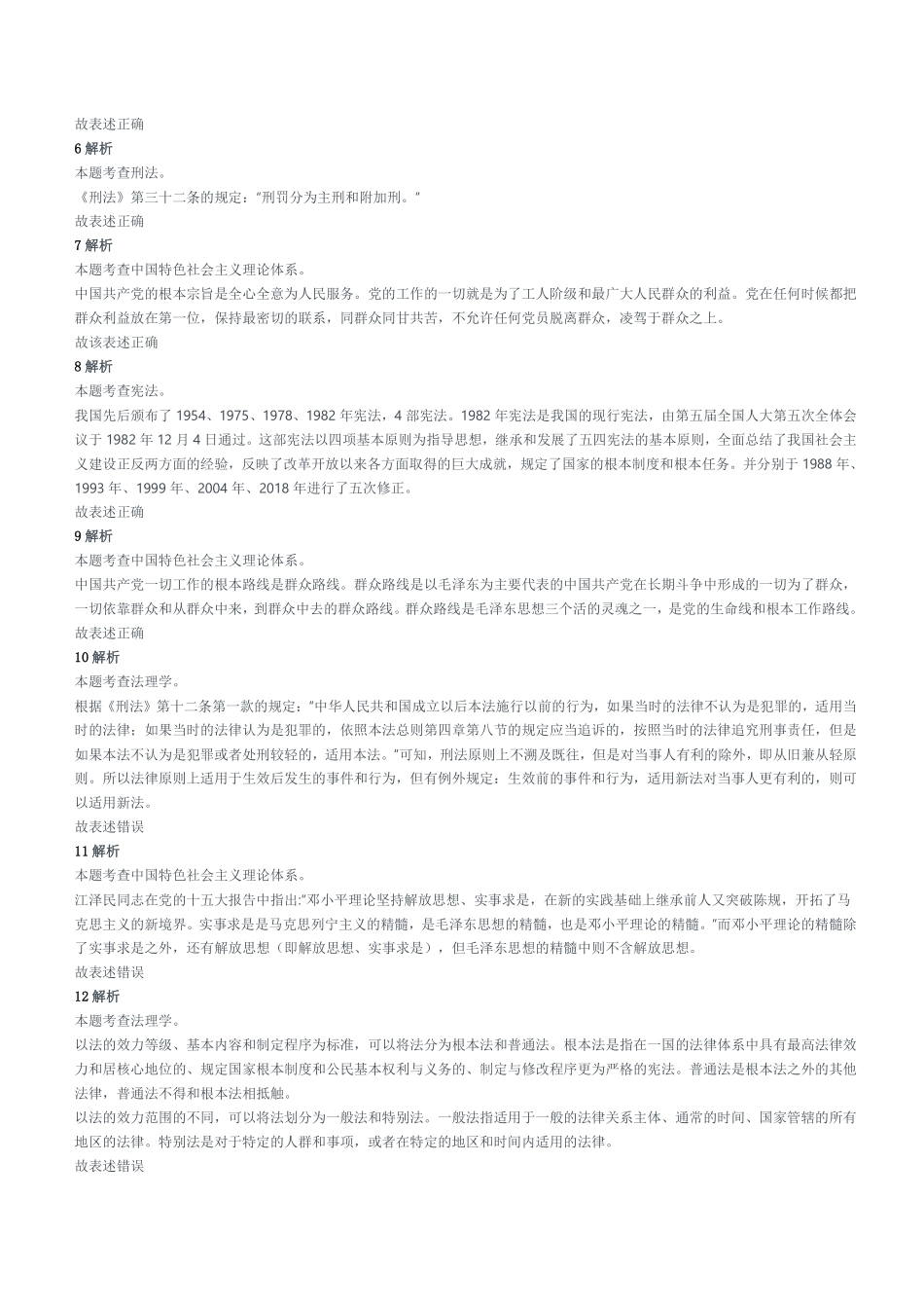 2018年11月24日重庆市江北区事业单位考试《综合基础知识》试题参考答案及解析.pdf_第2页