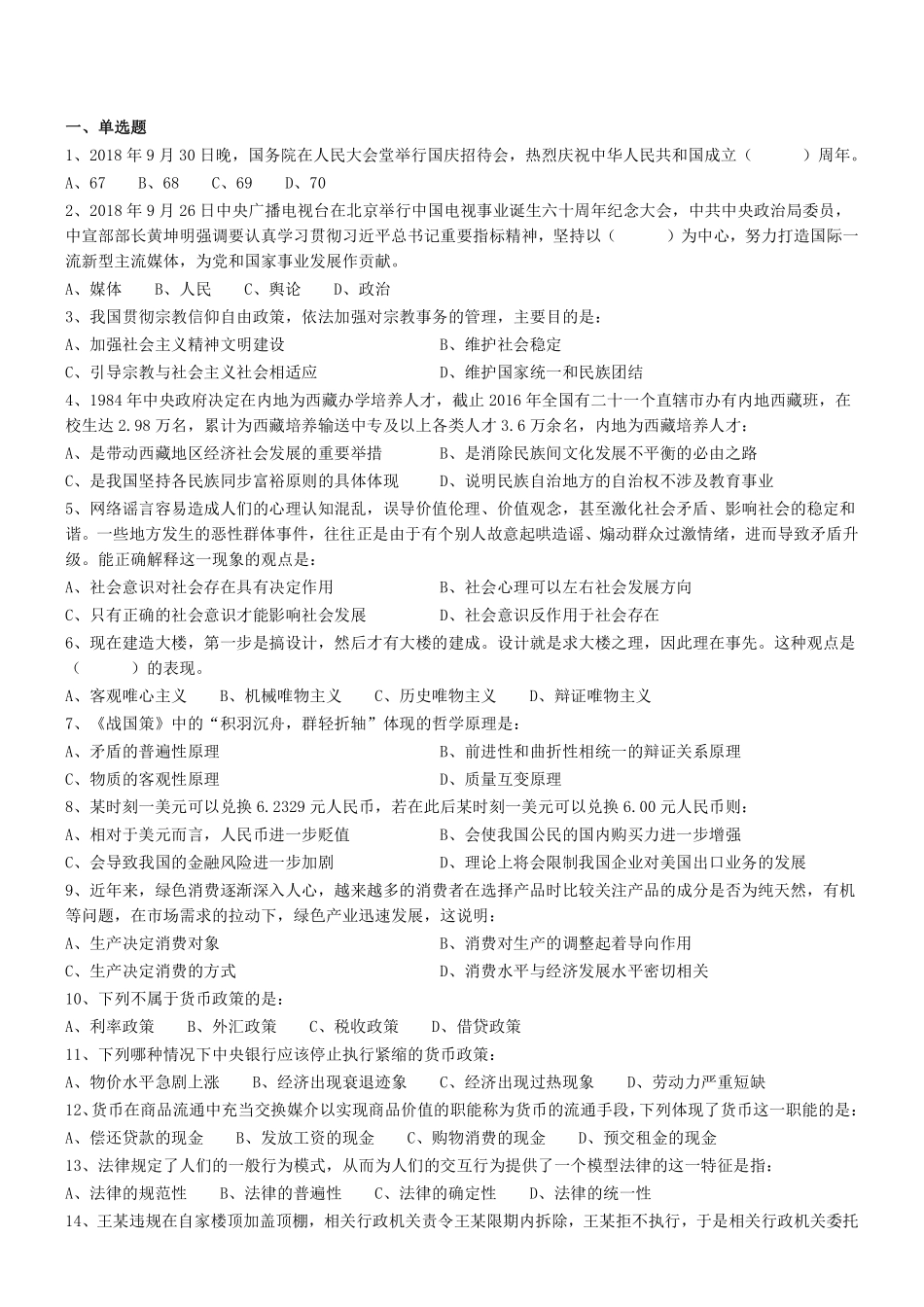 2018年11月广东省东莞市东城区安全员考试真题 .pdf_第1页