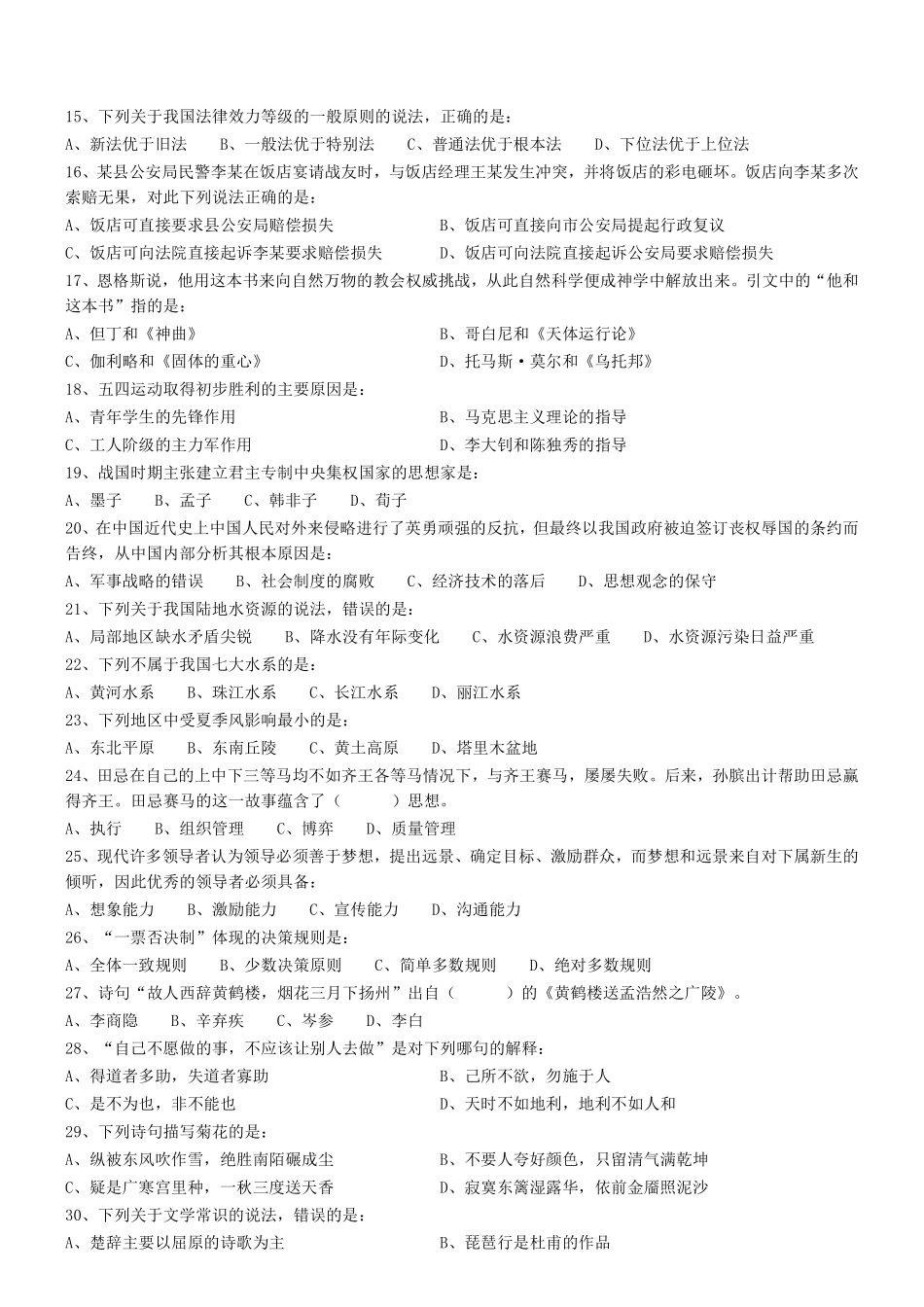 2018年11月广东省东莞市东城区安全员考试真题 .pdf_第2页