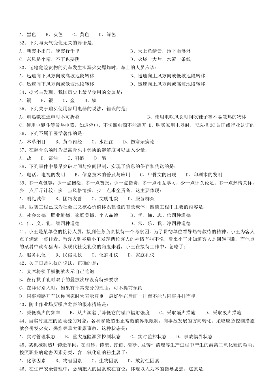 2018年11月广东省东莞市东城区安全员考试真题 .pdf_第3页