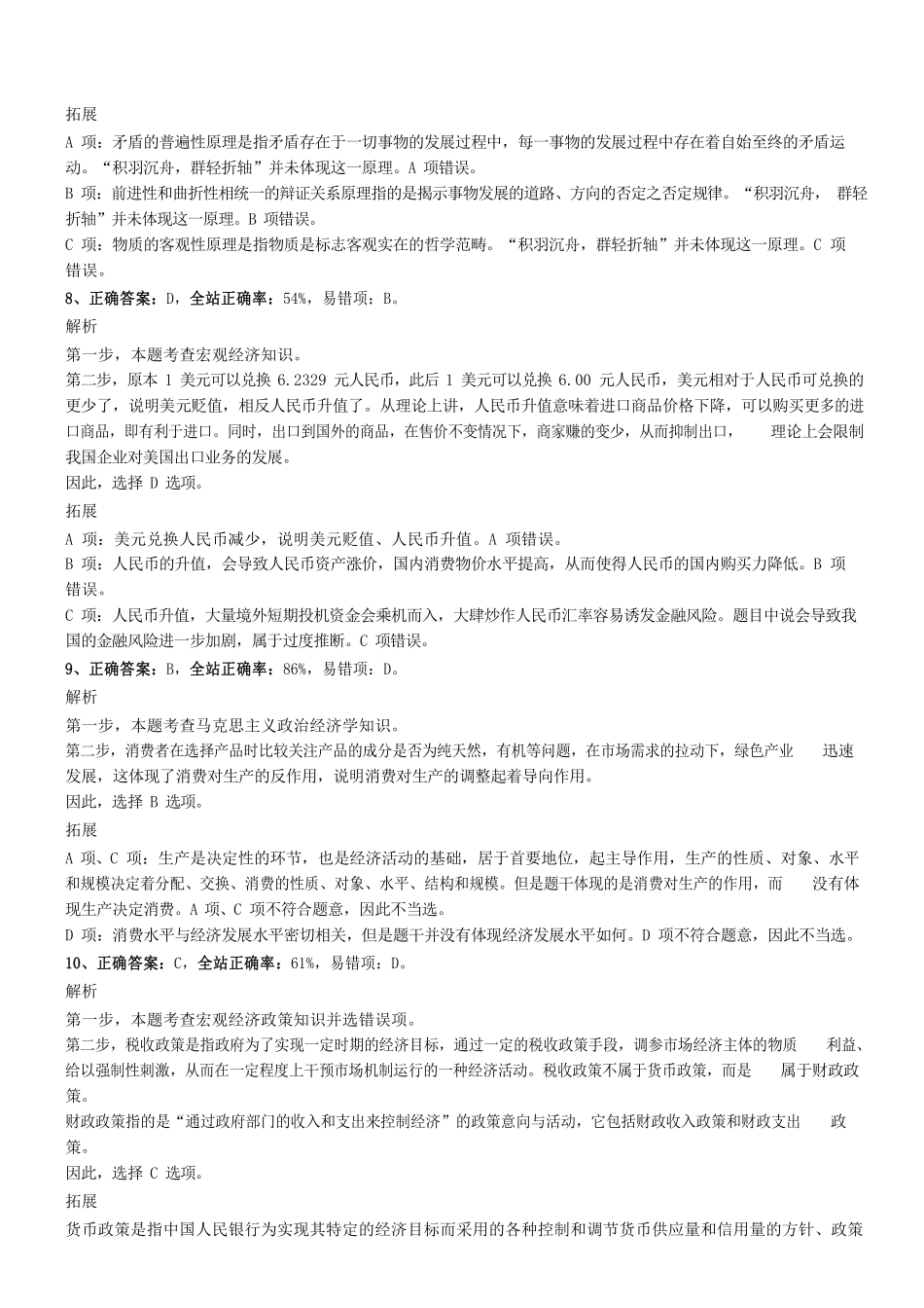 2018年11月广东省东莞市东城区安全员考试真题参考答案及解析 .pdf_第3页