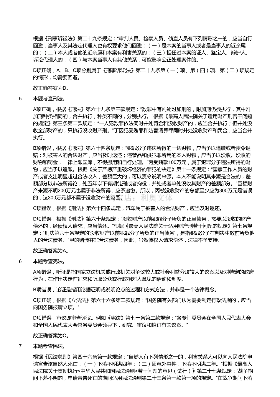 2018年11月四川省成都市事业单位考试真题(解析).pdf_第2页