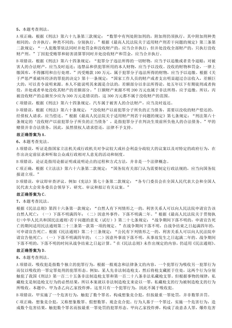 2018年11月四川省成都市事业单位考试真题参考答案及解析.pdf_第2页
