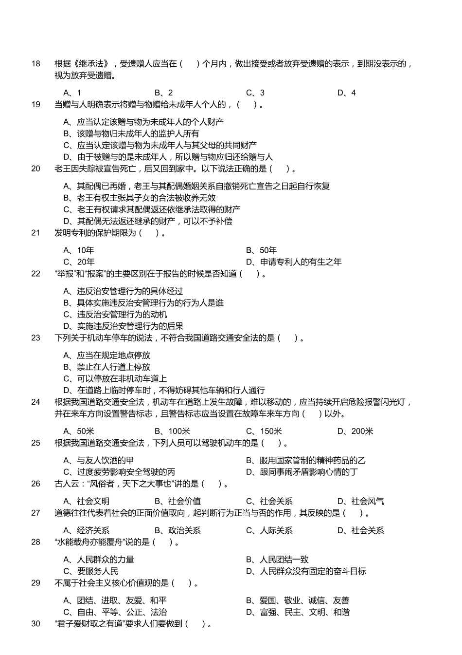 2018年11月四川省雅安市事业单位《综合知识》题.pdf_第2页