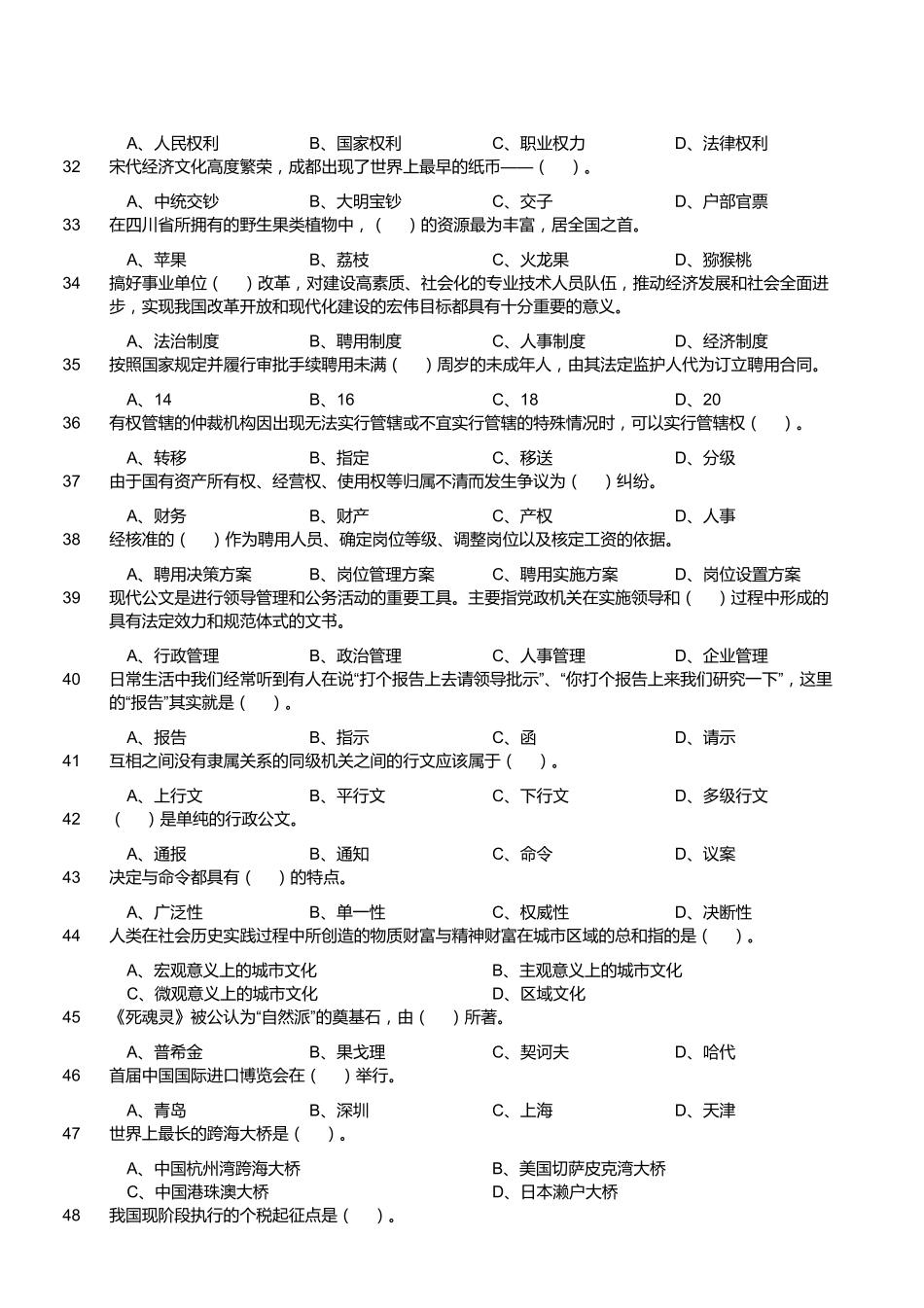 2018年11月四川省雅安市事业单位《综合知识》题.pdf_第3页