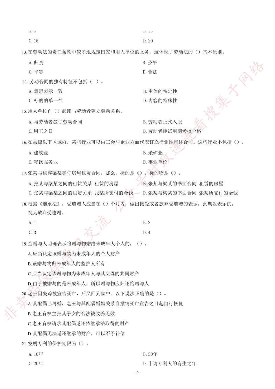 2018年11月四川省雅安市事业单位《综合知识》题=110_1.pdf_第2页