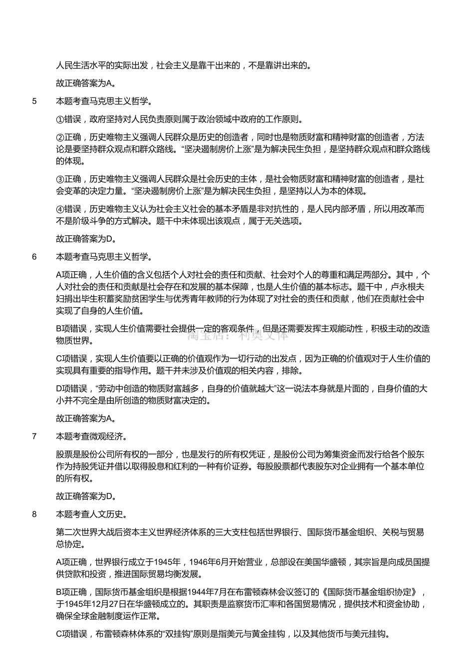 2018年11月浙江省宁波市镇海区事业单位笔试(精选)(解析).pdf_第2页