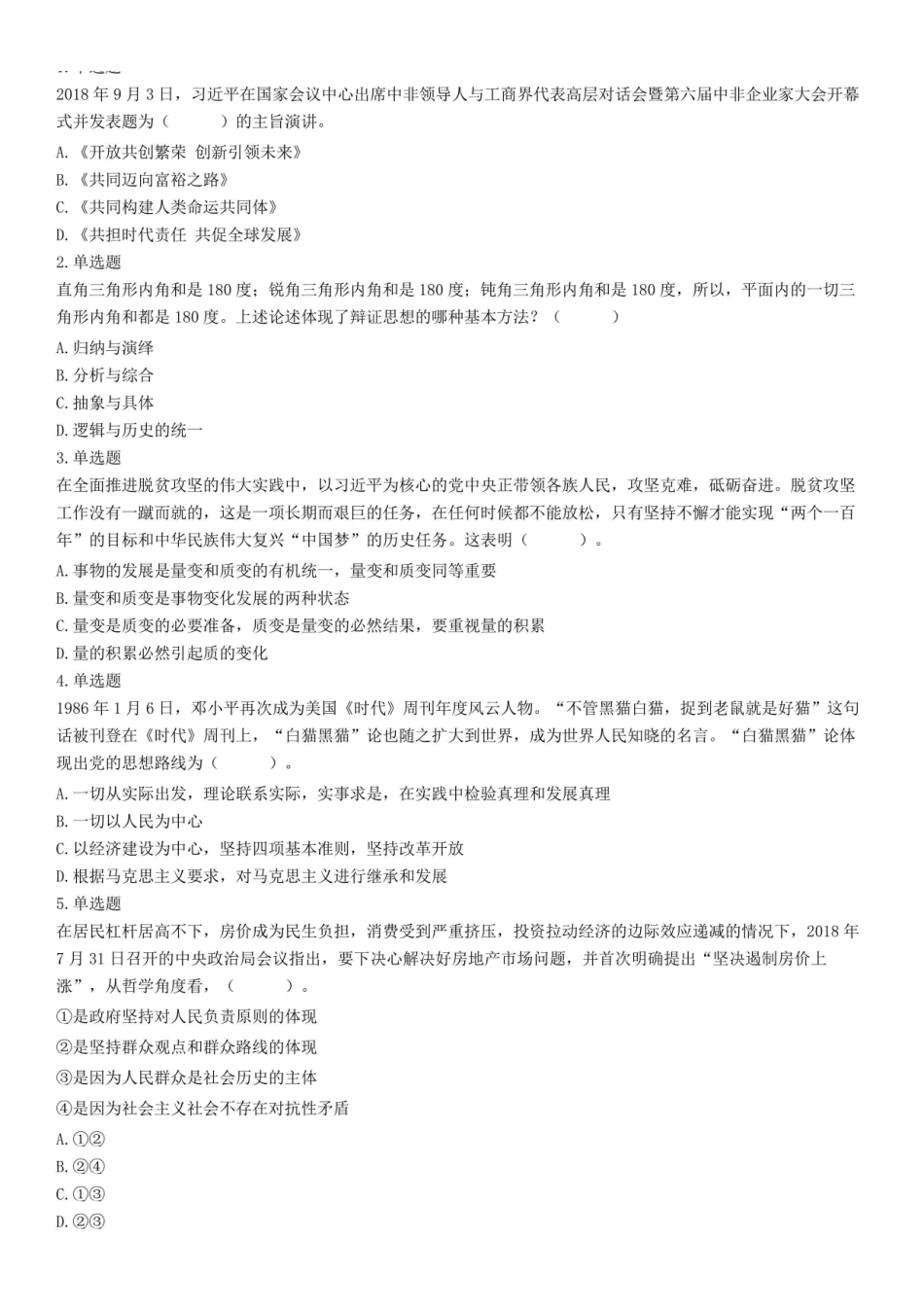 2018年11月浙江省宁波市镇海区事业单位笔试试题(精选).pdf_第1页