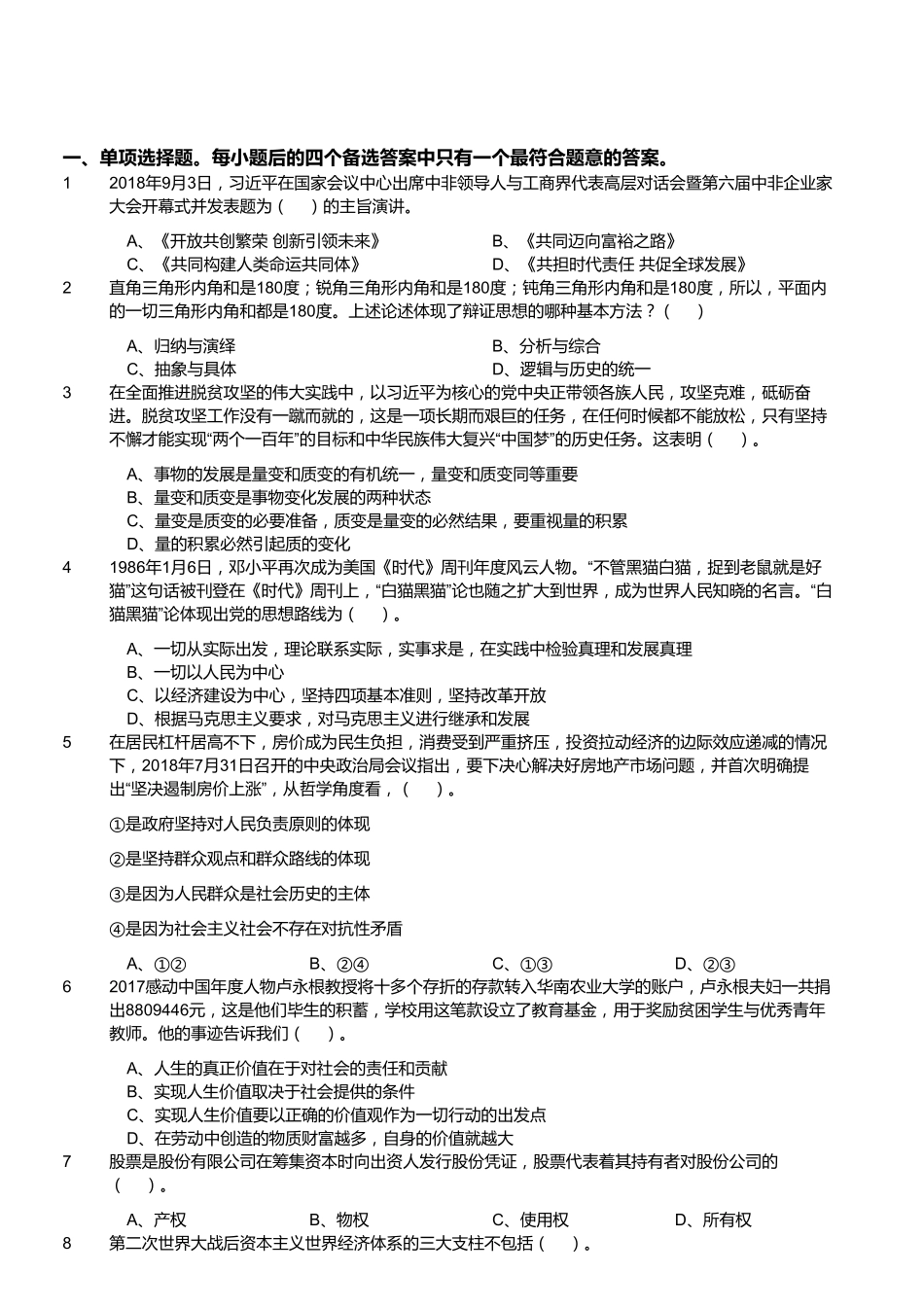 2018年11月浙江省宁波市镇海区事业单位笔试真题(精选).pdf_第1页