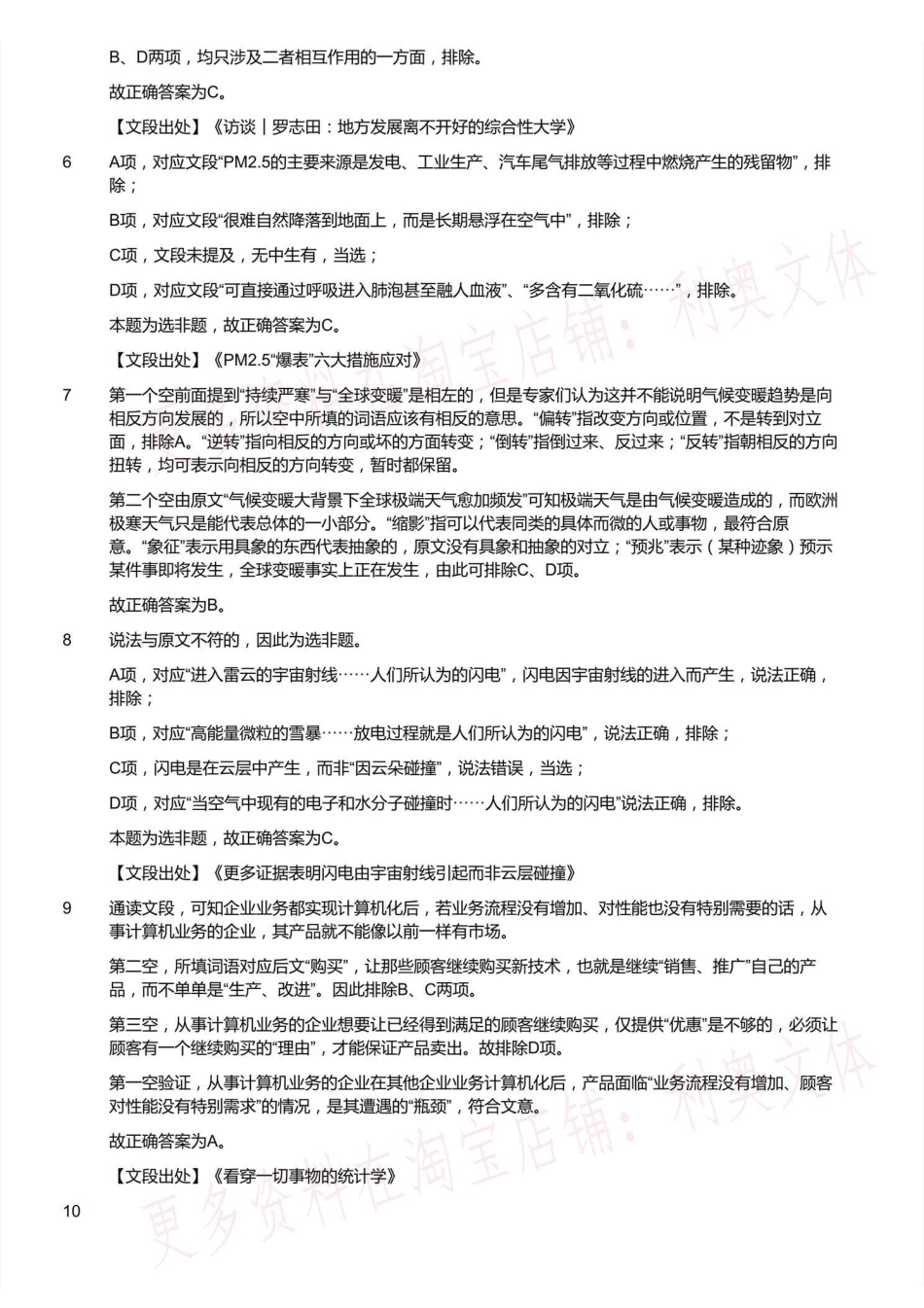 2018年12月1日福建省宁德市国有投资经营有限公司招考《综合基础知识》精选题（解析）.pdf_第3页