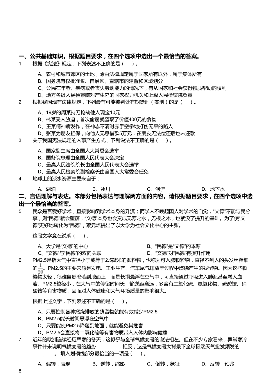 2018年12月1日福建省宁德市国有投资经营有限公司招考《综合基础知识》精选题.pdf_第1页