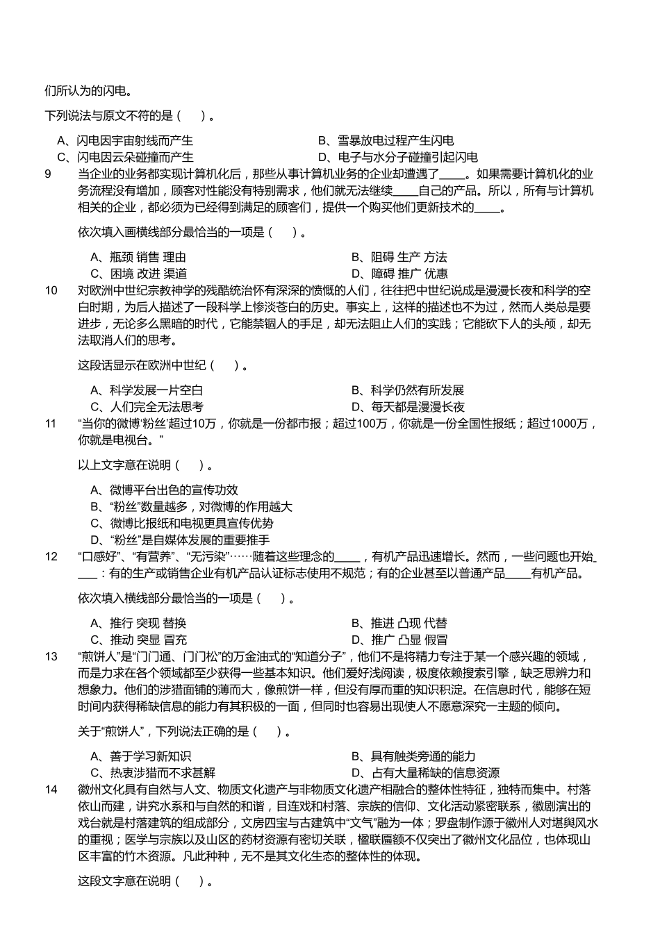 2018年12月1日福建省宁德市国有投资经营有限公司招考《综合基础知识》精选题.pdf_第2页