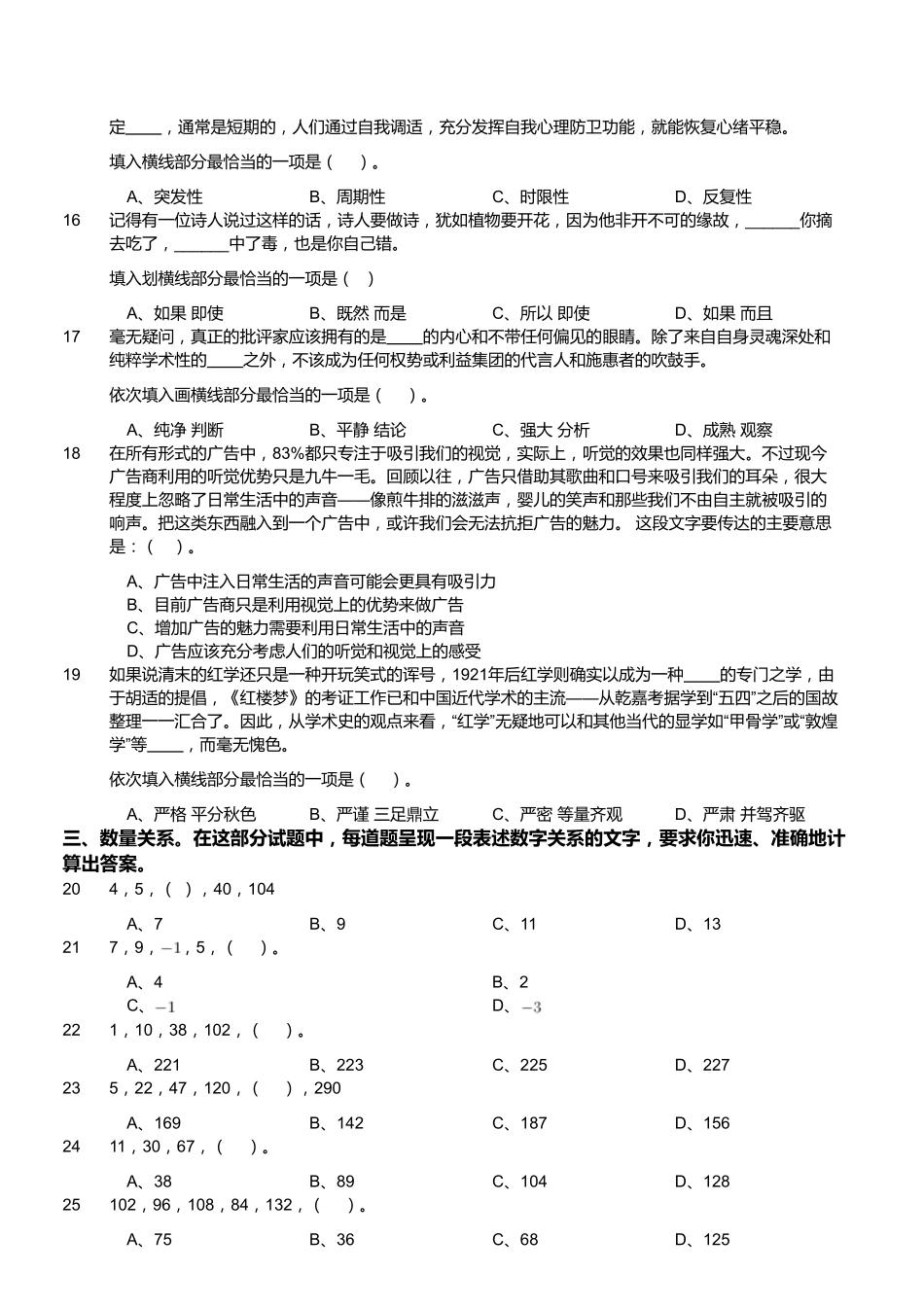 2018年12月1日福建省宁德市国有投资经营有限公司招考《综合基础知识》精选题.pdf_第3页
