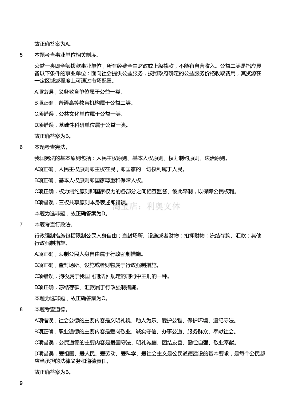 2018年12月9日四川省宜宾市事业单位考试《公共基础知识》精选题(解析).pdf_第2页