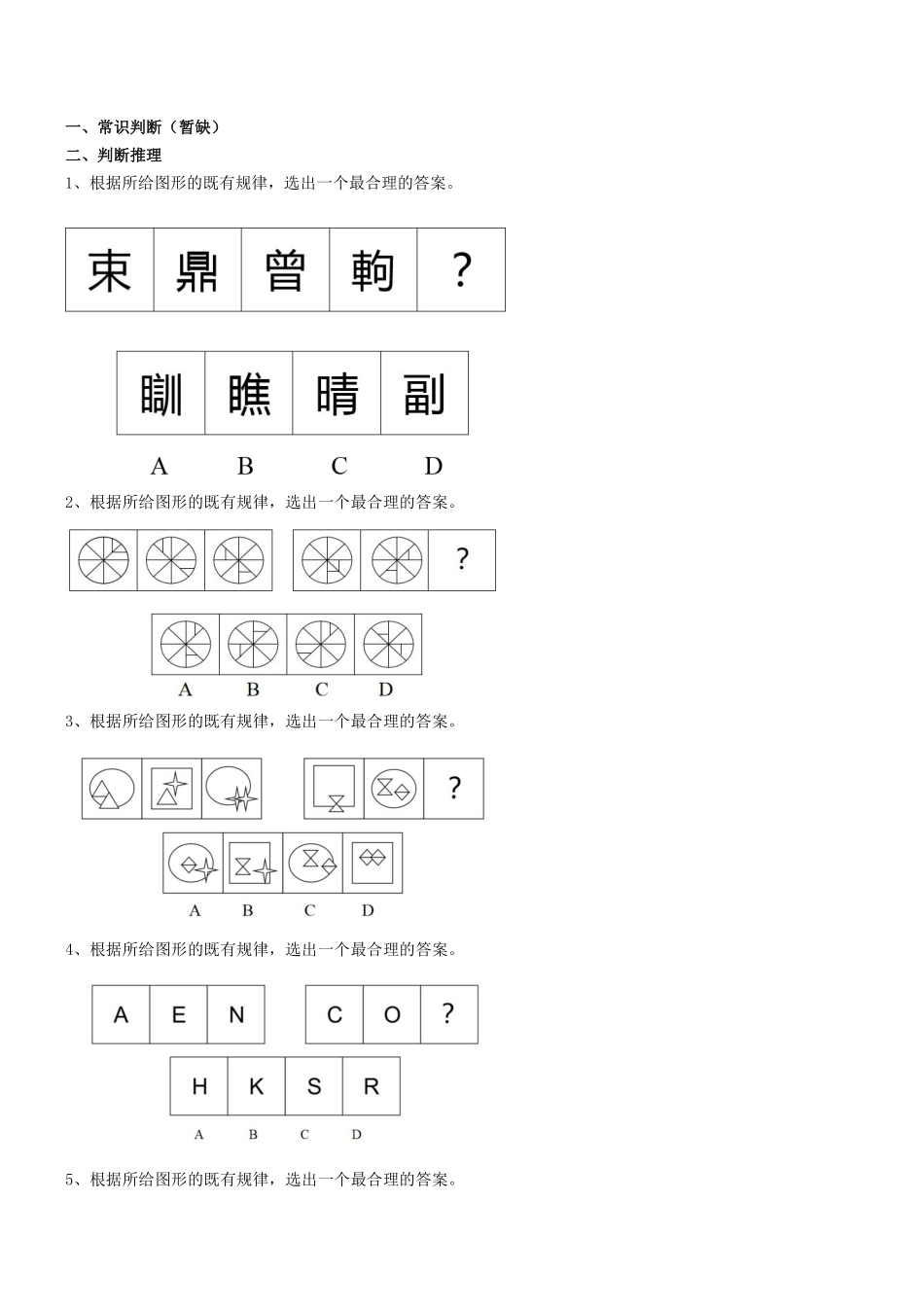 2018年12月深圳市福田区公开选用社区专职工作者辅助岗类工作人员《行测》真 .pdf_第1页
