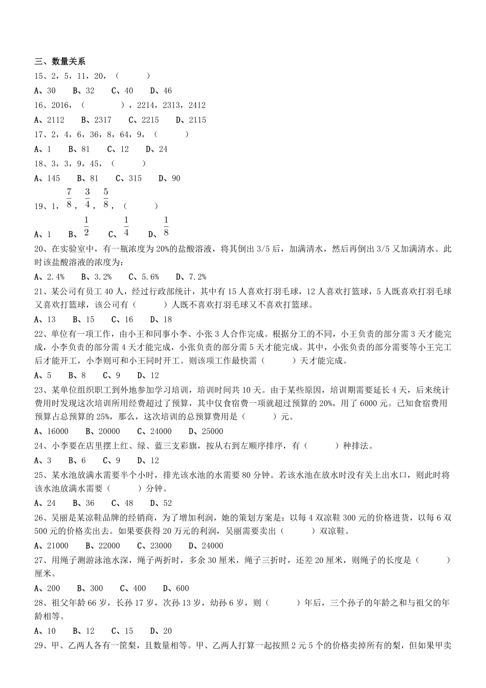 2018年12月深圳市福田区公开选用社区专职工作者辅助岗类工作人员《行测》真 .pdf_第3页