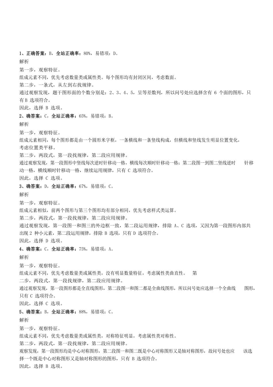2018年12月深圳市福田区公开选用社区专职工作者辅助岗类工作人员《行测》真题参考答案及解析 .pdf_第1页