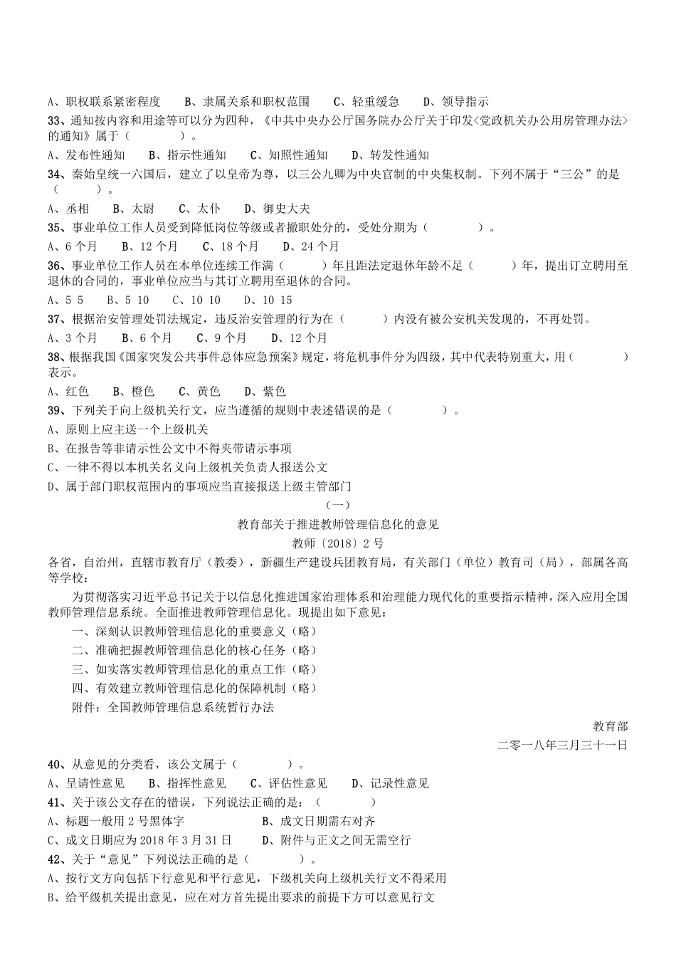 2018年12月四川省泸州市事业单位考试《综合知识》真题.pdf_第3页