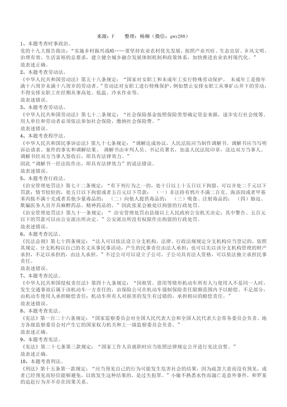 2018年12月四川省属事业单位公开招聘工作人员考试《综合知识》真题参考答案及解析.pdf_第1页