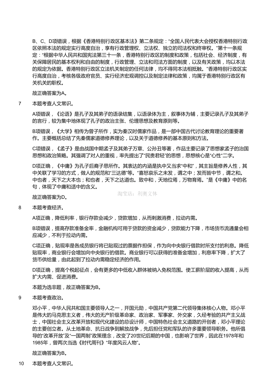 2018年12月浙江省台州临海市事业单位公开招聘考试《职业能力倾向测验》题(解析).pdf_第2页