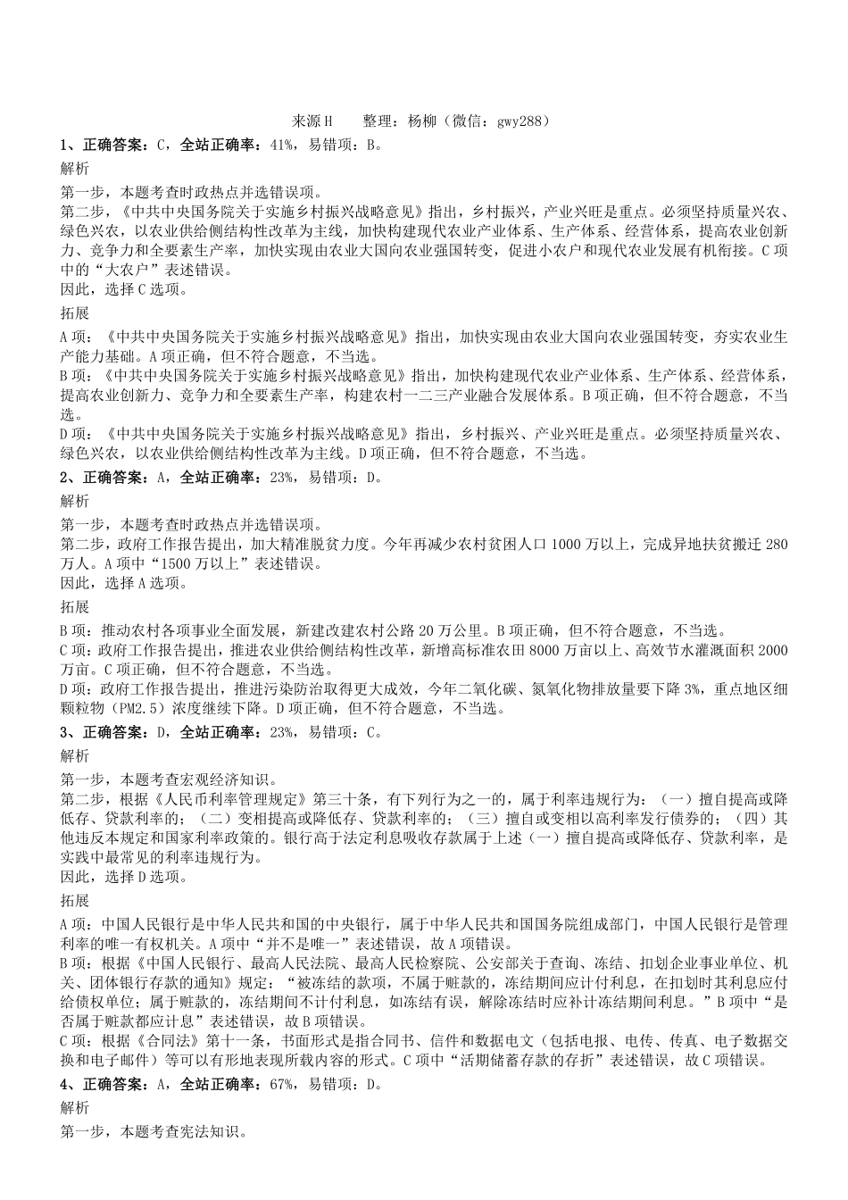 2018年0422四川省乡镇定向公务员考试《行测》真题参考答案及解析.pdf_第1页
