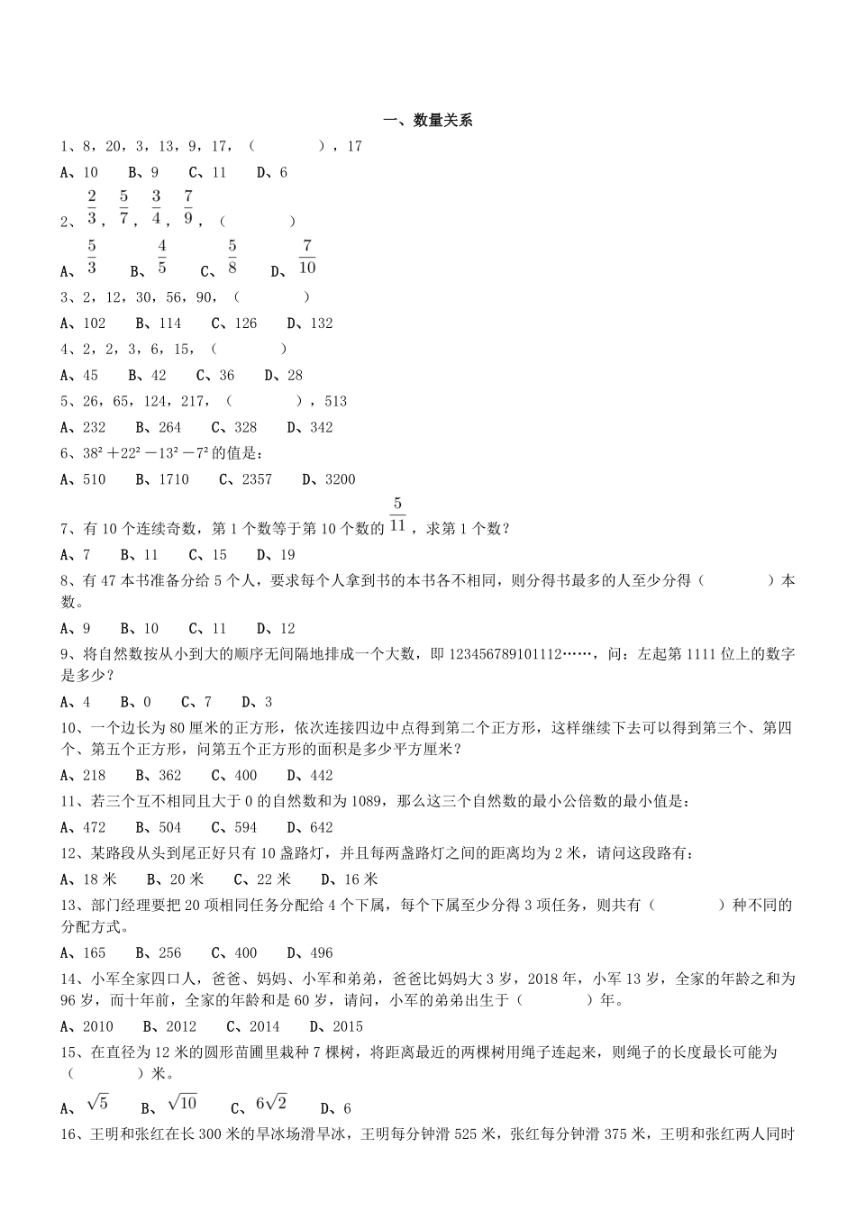 2018年0609天津市津南区静海区北辰区事业单位考试《职测》真题.pdf_第1页