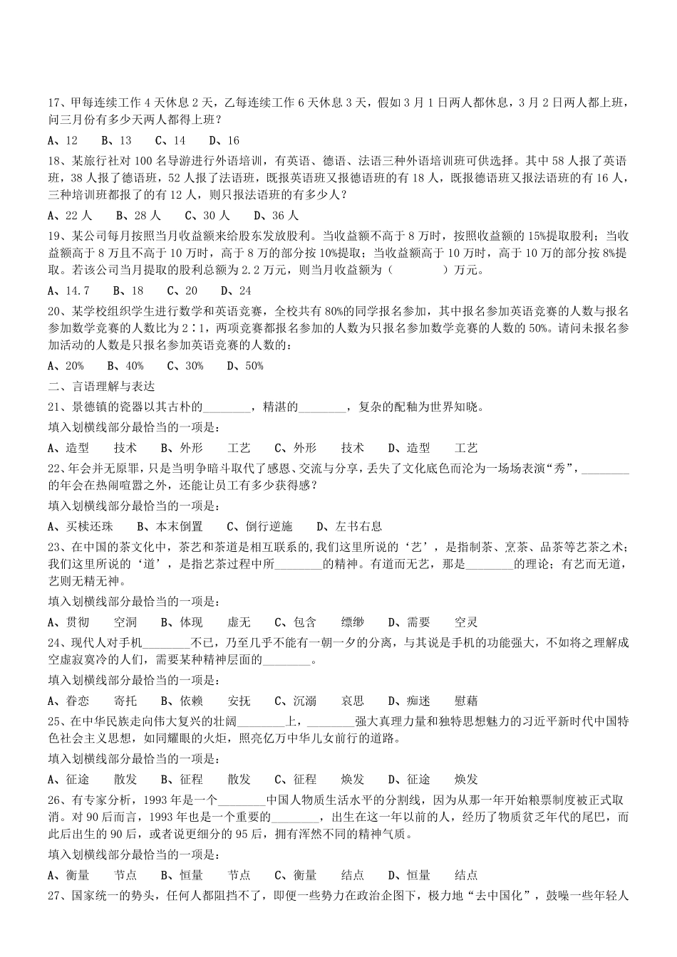 2018年0609天津市津南区静海区北辰区事业单位考试《职测》真题.pdf_第2页