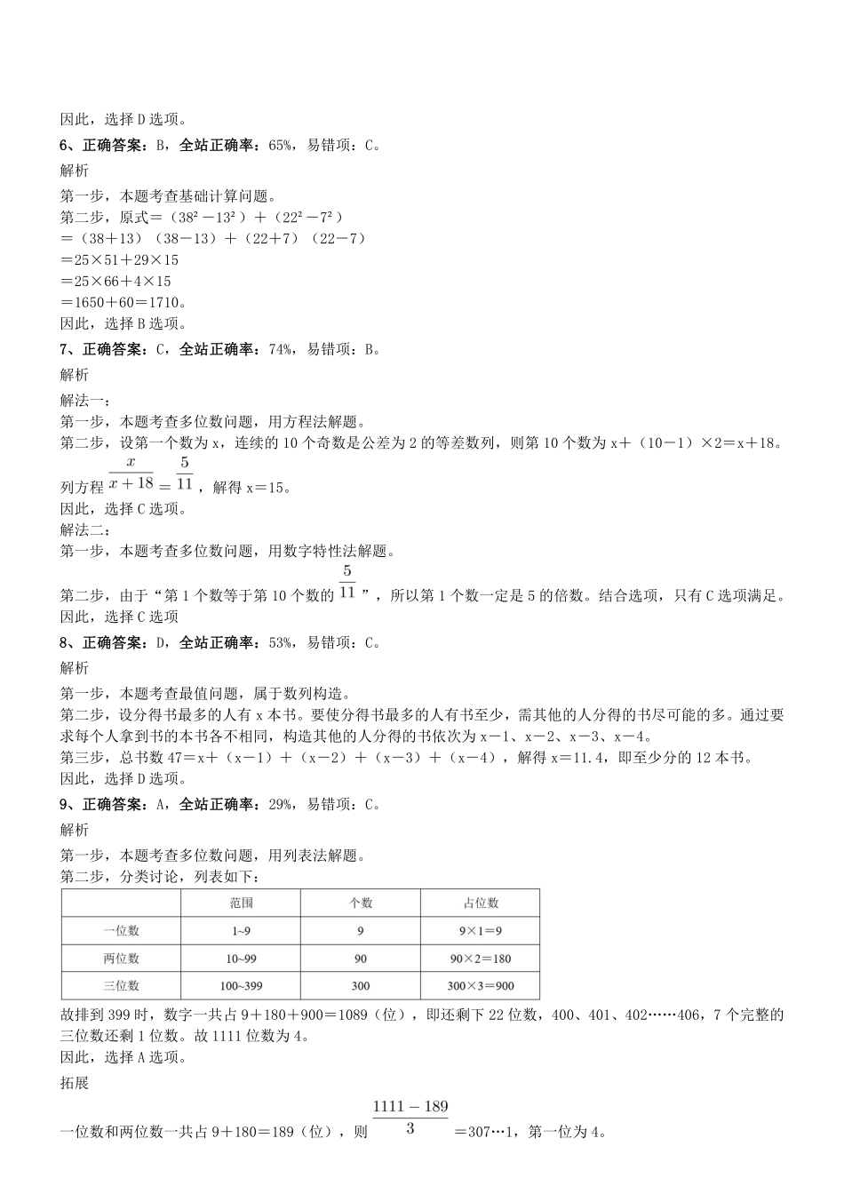 2018年0609天津市津南区静海区北辰区事业单位考试《职测》真题参考答案及解析.pdf_第2页