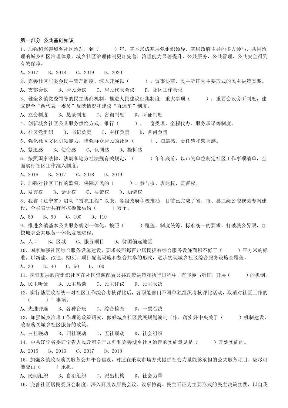 2018年0610辽宁省营口市基层工作者《公基+行测》真题.pdf_第1页