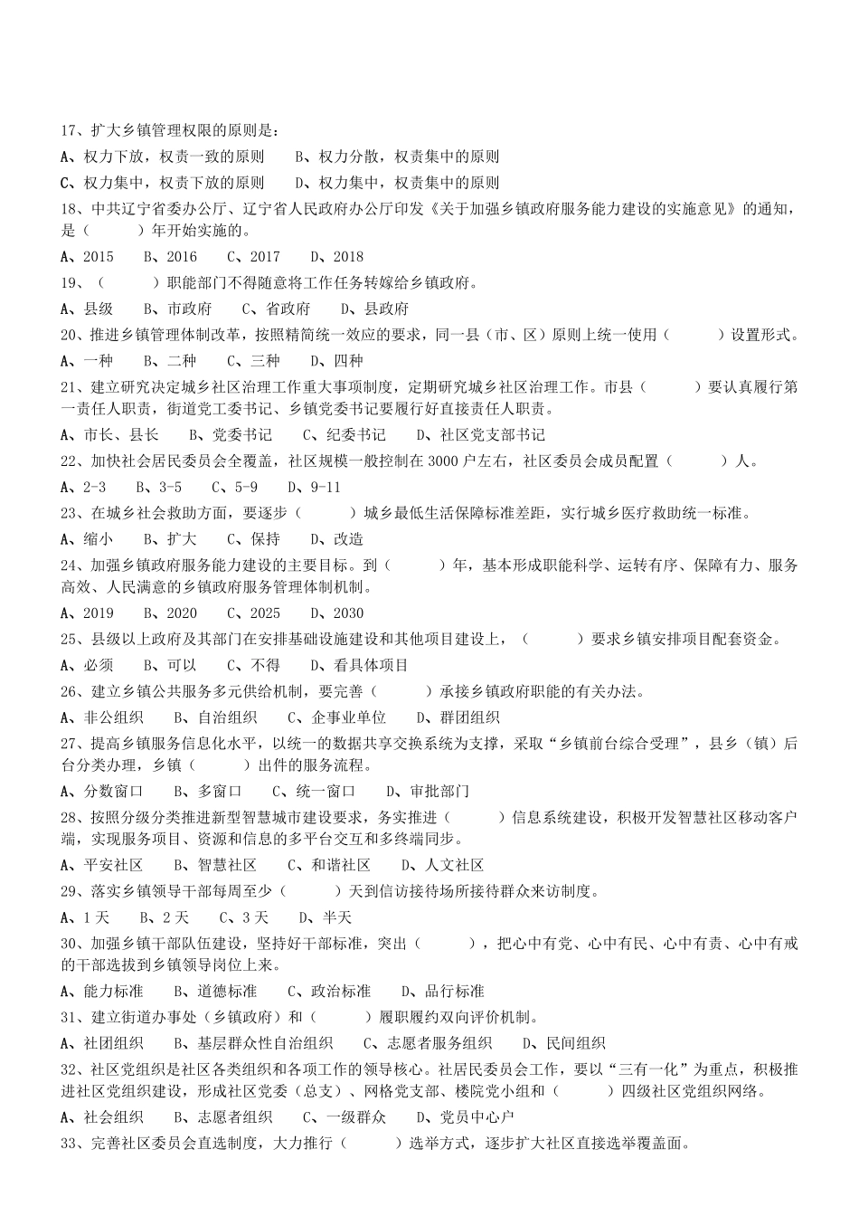 2018年0610辽宁省营口市基层工作者《公基+行测》真题.pdf_第2页